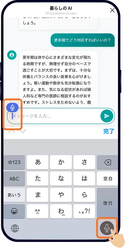 音声入力の画面