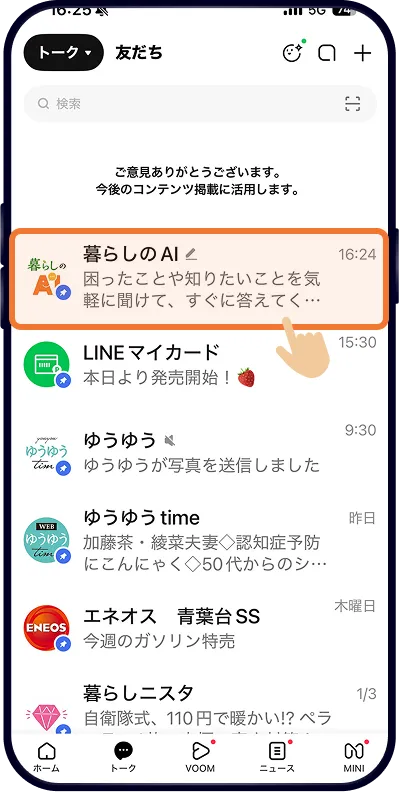 ピン留め機能の画面