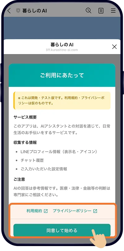 ステップ1：LINE追加の画面