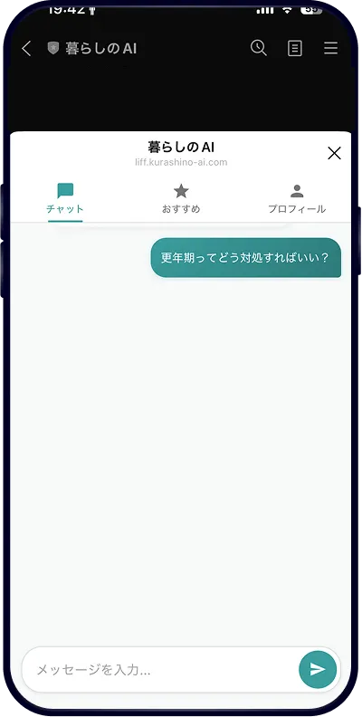 ステップ3：相談の画面