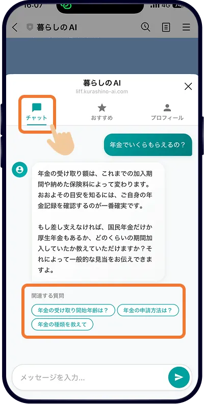 暮らしのAI画面 例1