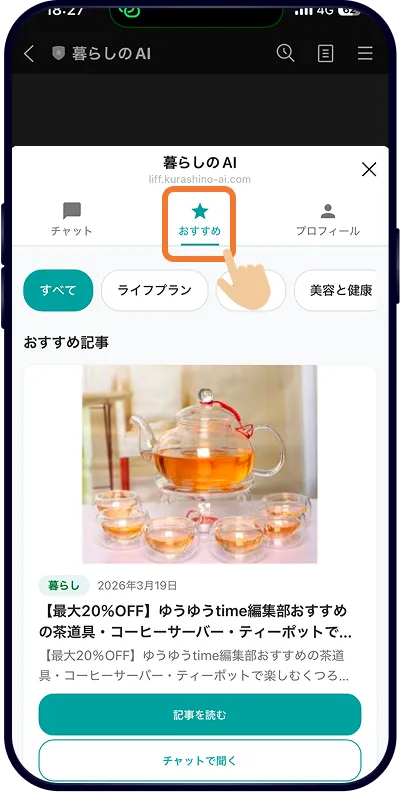 暮らしのAI画面 例2