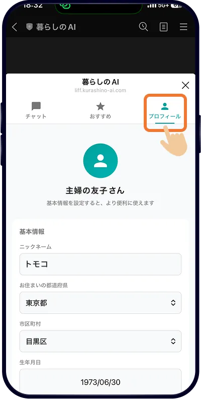 暮らしのAI画面 例3